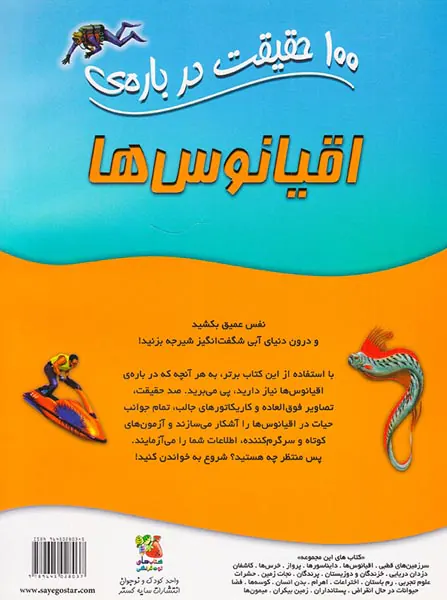 100حقیقت درباره ی اقیانوس ها